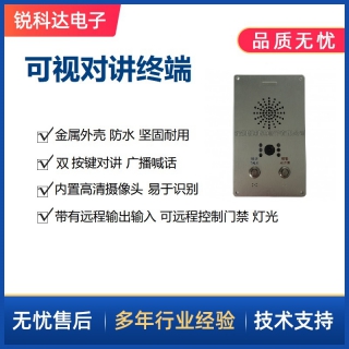 SV-6301Y雙按鍵一鍵求助可視對(duì)講終端
